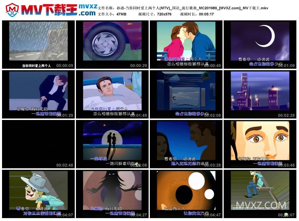 孙逊-当你同时爱上两个人(MTV)_国语_流行歌曲_MC201989